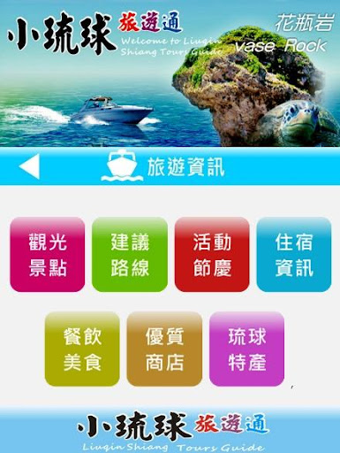 【免費旅遊App】小琉球旅遊通-APP點子