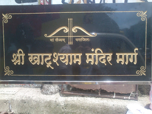 Khatushyam Mandir Marg