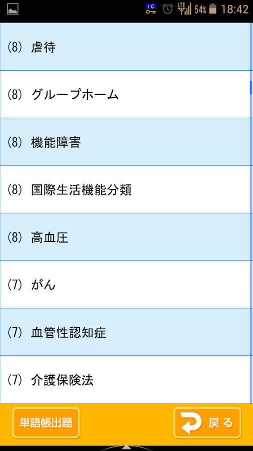 理学療法国家試験 forty three回