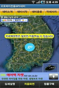 How to mod 오토바이전용GPS네비게이션 patch 5.0 apk for laptop