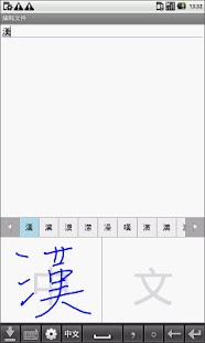How to install 精品漢筆 for Tablet (免費版) lastet apk for android