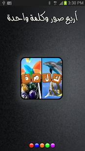 How to download أربع صور كلمة واحدة - مجاني lastet apk for bluestacks