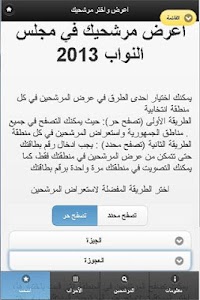 مجلس الشعب - النواب المصري screenshot 6