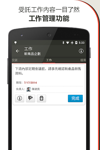 免費下載生產應用APP|ChatWork - 雲端會議室，加快您的企業腳步 app開箱文|APP開箱王