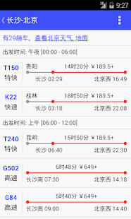 免費下載交通運輸APP|猜火车 (时刻表/余票/订票/正晚点/12306火车票/) app開箱文|APP開箱王