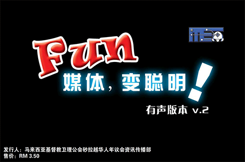 fun媒体1： 二 客厅里的陌生人