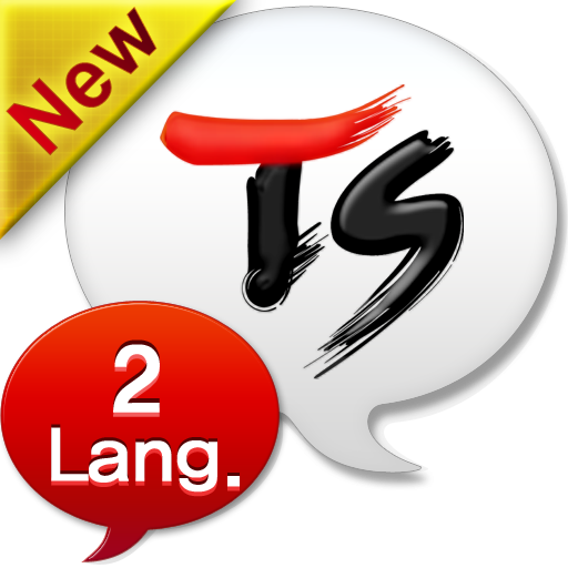 TS Translator [2 Lang] 旅遊 App LOGO-APP開箱王