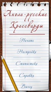 How to install Англо-Русские Кроссворды Lite Varies with device apk for laptop