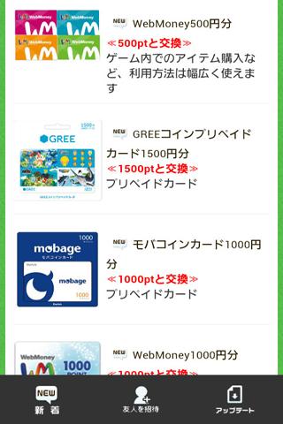 Free 有料アプリを無料で提供