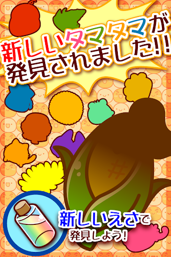 無料休闲Appの新種発見タマタマ研究所|記事Game