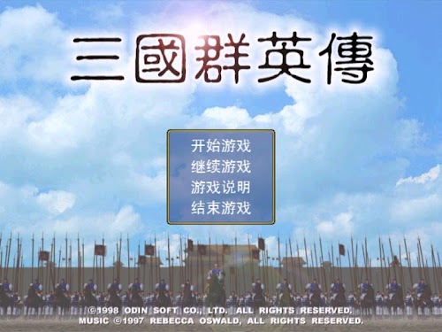 Android application 三国群英传1 screenshort