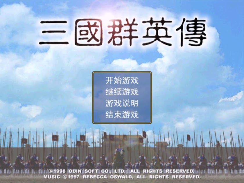 三国群英传1 Screen 1
