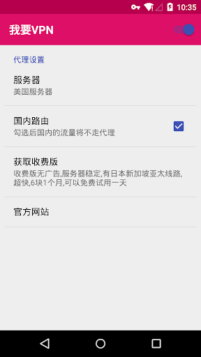 我要VPN 一键翻墙VPN 免费翻墙VPN不用root