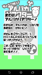 アルパカリアクター Screenshots 1