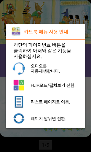 【免費書籍App】영어 명작 동화 - 오페라 이야기: 아이다-APP點子