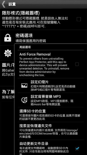 免費下載工具APP|Gallery Lock Pro (中國的) app開箱文|APP開箱王