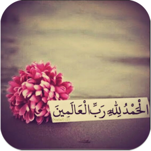 رمزيات دينية جميلة 1.0