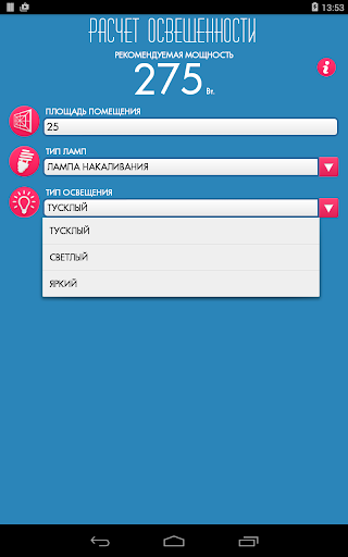 【免費工具App】Калькулятор освещенности FULL-APP點子
