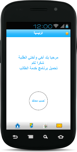 【免費教育App】خدمة الطالب-APP點子