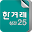 한겨레창간25 for Tablet Download on Windows