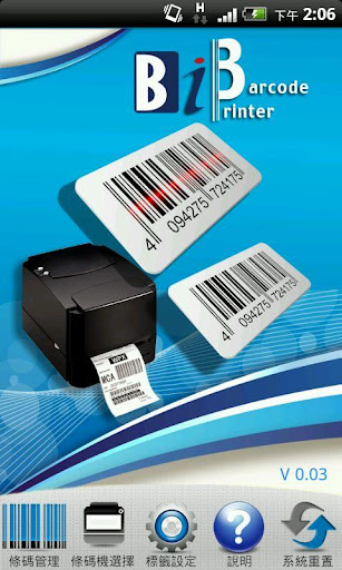 pos條碼標籤列印-BBarcode Printer