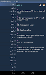 বাংলা কুরআন (Quran in Bengali) poster 7