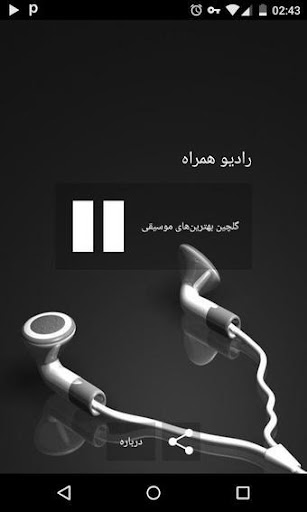 【免費音樂App】رادیو همراه-APP點子