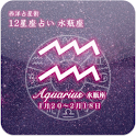 水瓶座星占い　開運星占い logo
