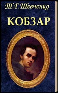 How to install Кобзар  Т.Г.Шевченко lastet apk for laptop