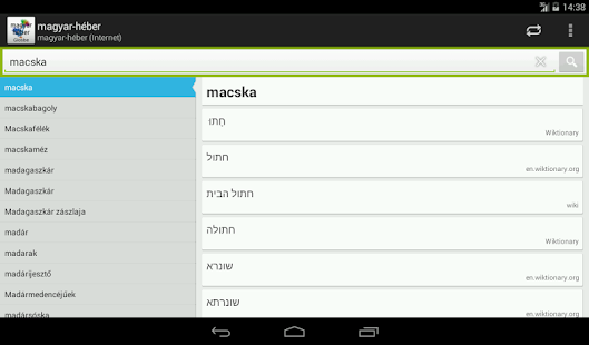 Hebrew-Hungarian Dictionary Screenshots 13