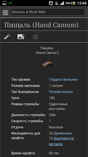 Rust Wiki Rus