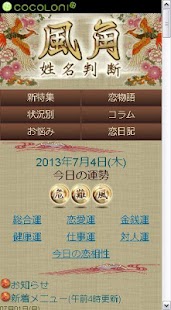 Lastest 風角◆姓名判断 APK
