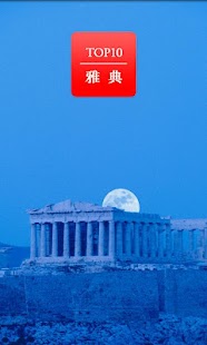 How to mod 雅典全攻略 1.1 mod apk for pc