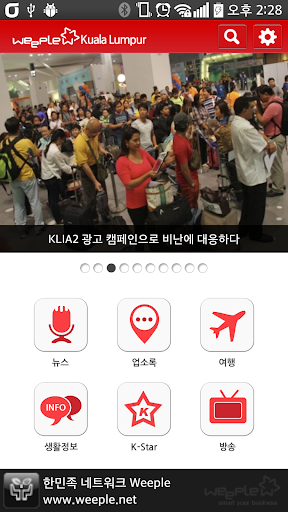 【免費新聞App】위플 쿠알라룸푸르 -Weeple Kuala Lumpur-APP點子