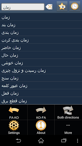 Persian Korean dictionary +