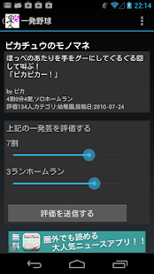 How to get 一発芸なら一発野球 〜ウケル！爆笑！大爆笑！な一発芸！〜 lastet apk for android