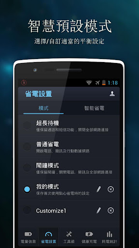 【免費生產應用App】DU Battery Saver(點心省電)-APP點子