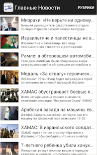 How to get Новости Израиля lastet apk for android