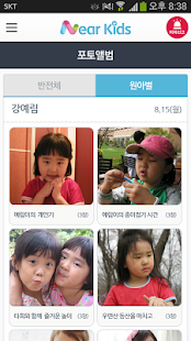 Near Kids(부모님) Screenshots 6
