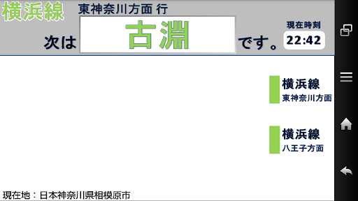 横浜線 行き先表示 無料版