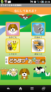 How to download （知育アプリ）どうぶつとあそぼ（無料） lastet apk for pc