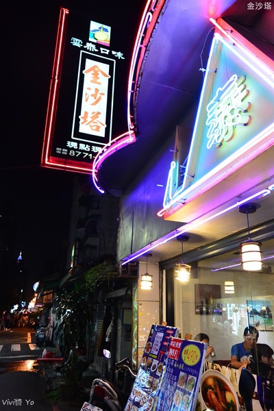 金沙塔雲泰料理