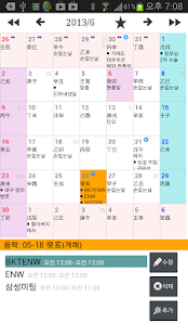 Free Download 온드로이드 캘린더 APK