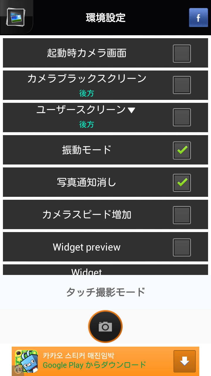Android application [High Quality] silent camera screenshort