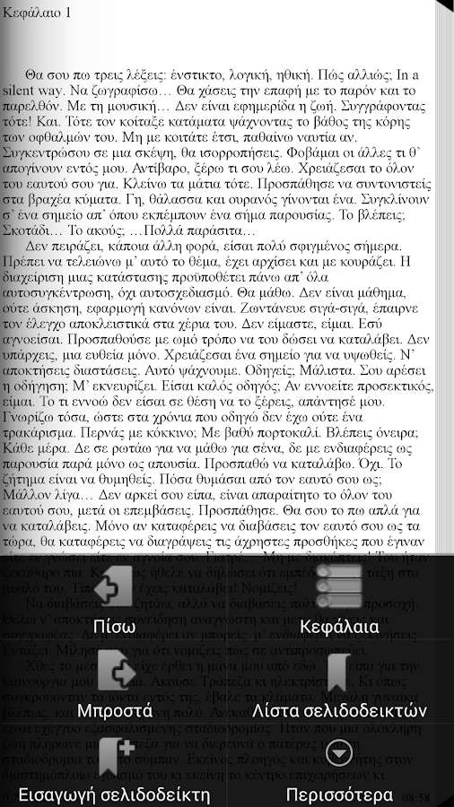Χωρίς σημεία στίξ…, Λ.Κρητικός - screenshot