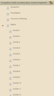 Download Το παράξενο τ…, C.Chiappinelli APK for Android