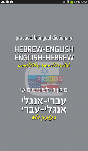 HEBREW Dictionary PROLOG d