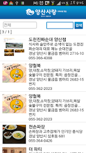 양산사랑 Screenshots 2