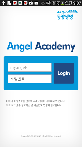 【免費教育App】동양생명보험 AngelAcademy-APP點子