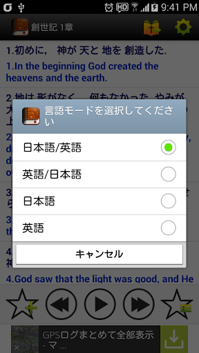 無料教育Appのオーディオ聖書(Audio Bible)|記事Game